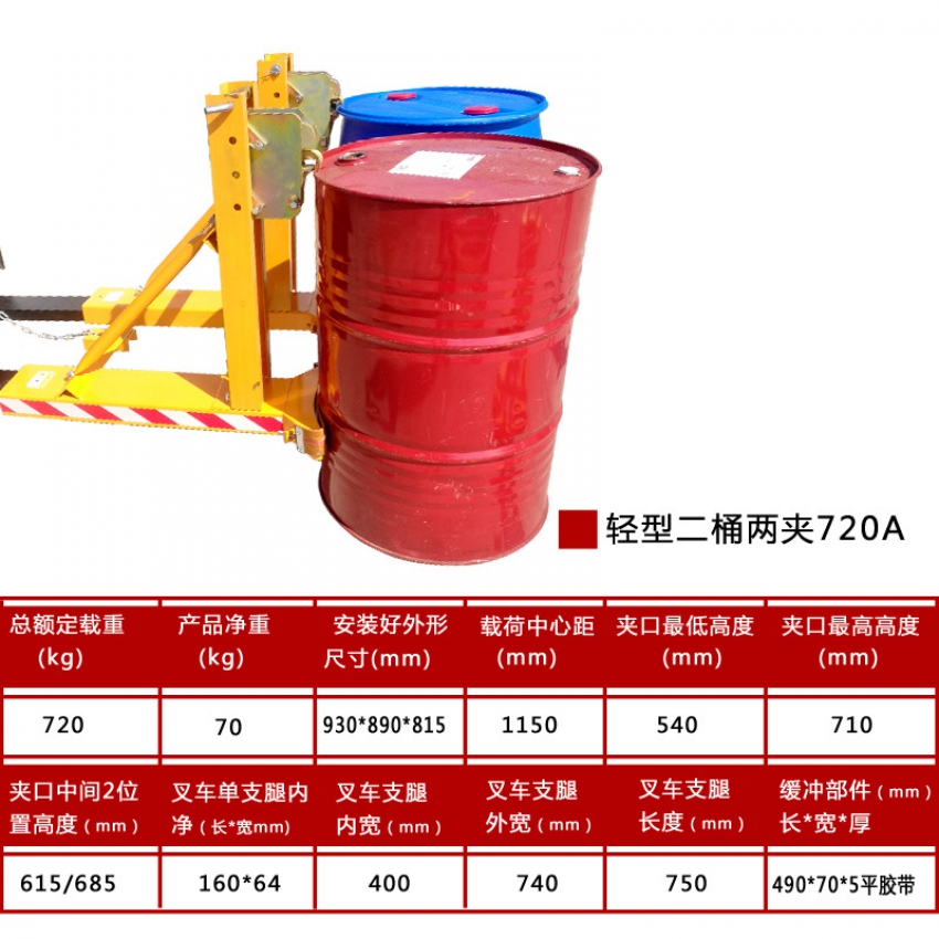 Bộ kẹp phuy hai thùng và hai kẹp 720kg DG720A