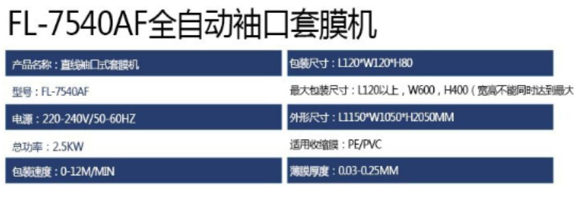 Thông số kỹ thuật máy cắt màng lốc chai 2.5kW FL-7540AF
