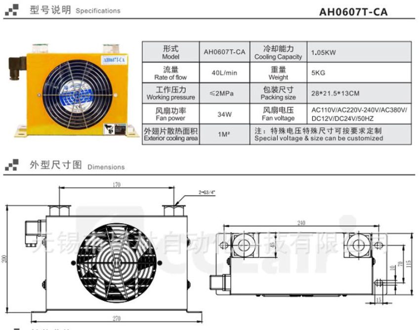 Thông số quạt làm mát dầu thủy lực AH0607T-12V/24V