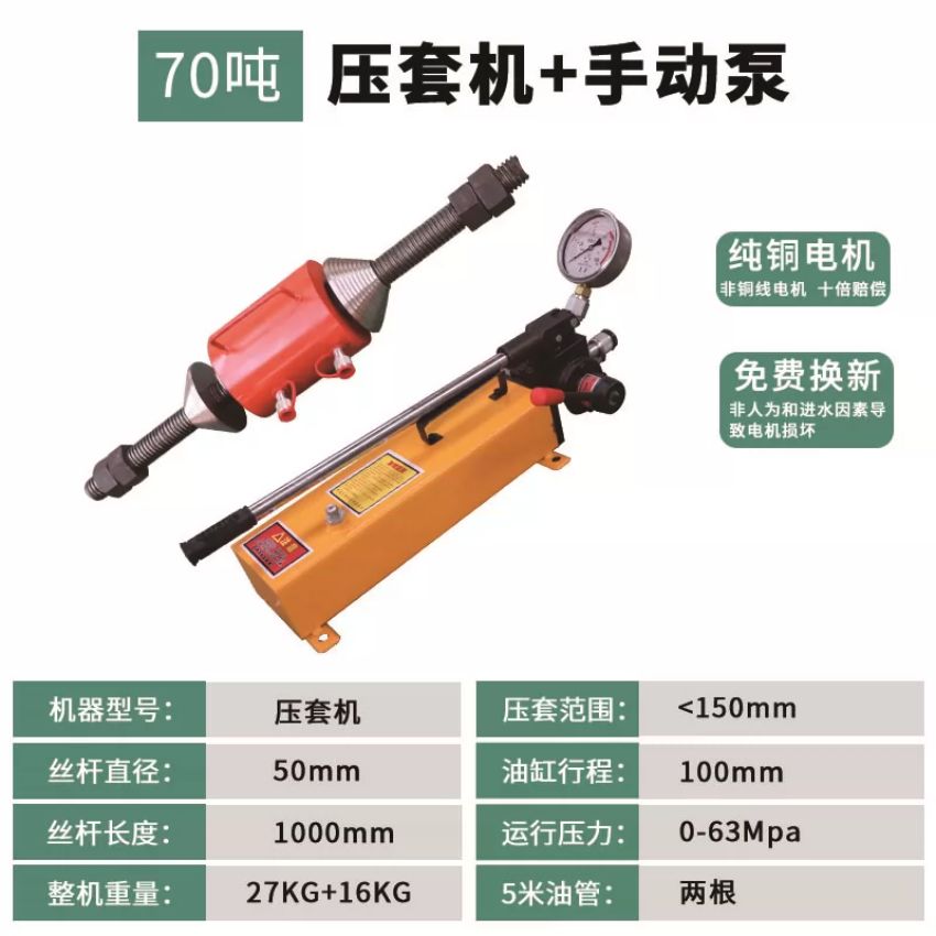 Thông số kỹ thuật máy ép bạc ắc gầu thủy lực 70 tấn, bơm tay