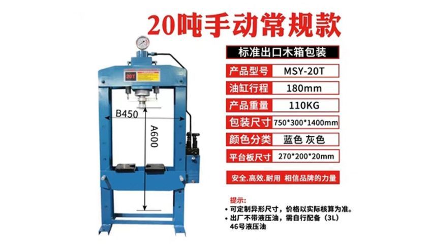 Máy ép thủy lực 20 tấn MSY-20T (có đồng hồ) có thông số ra sao?