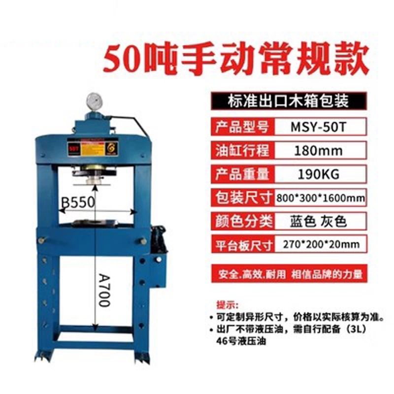 Máy ép thủy lực 50 tấn MSY-50T 1