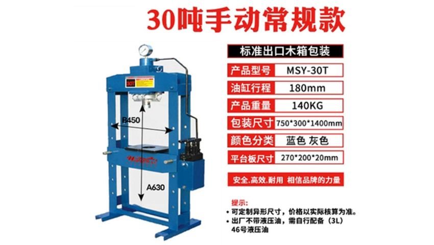 Máy ép thủy lực bằng tay 30 tấn MSY-30T 1