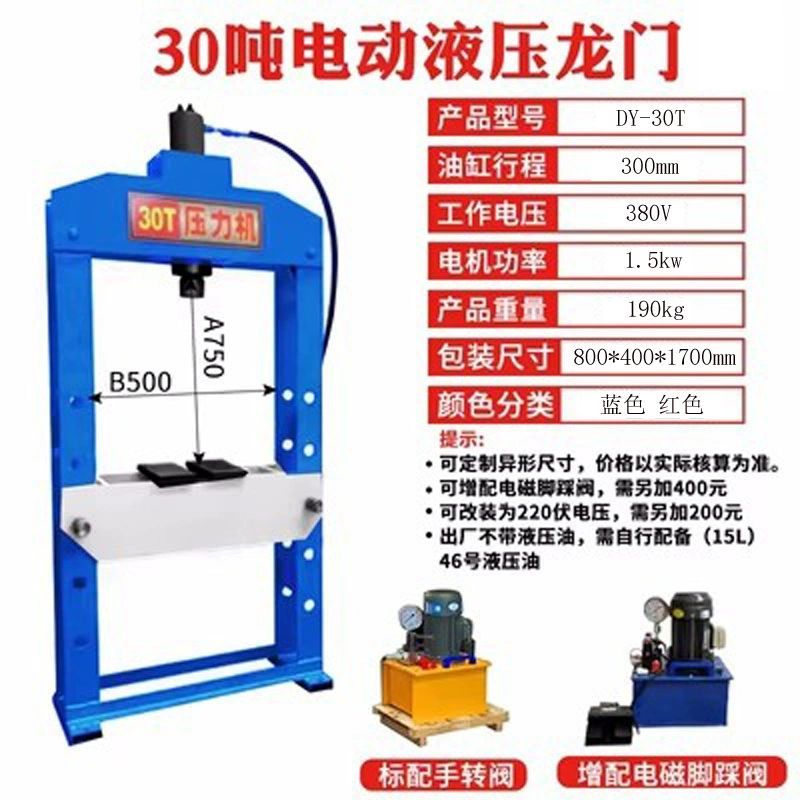 Máy ép thủy lực điện 30 tấn DY-30T