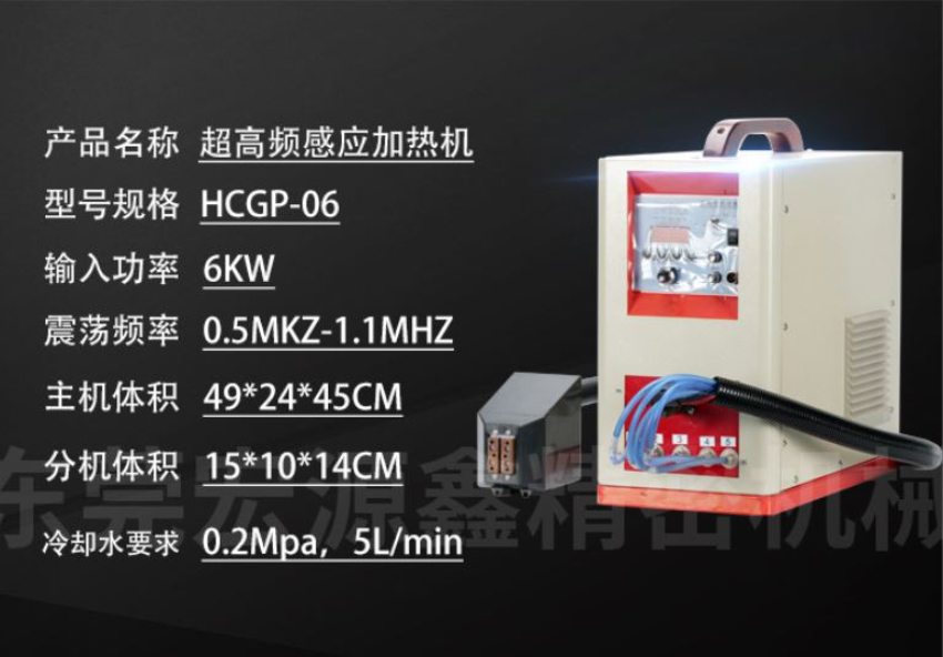 Máy nung cao tần mini 6kW HCGP-06