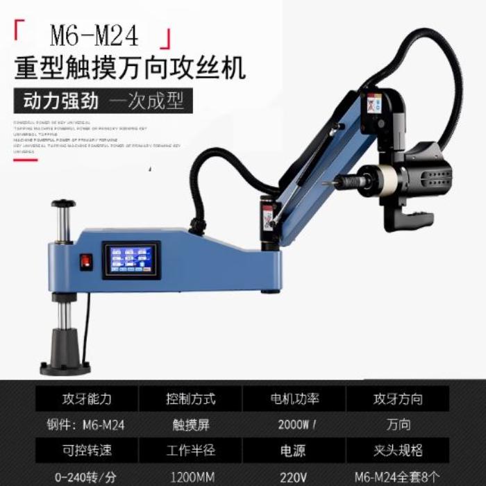 Máy ta rô cần điện M24 DBK-M624 (trục xoay đa hướng) 2