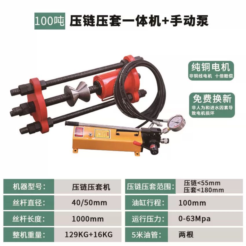 Thông số kỹ thuật máy ép chốt xích thủy lực 100 tấn, bơm tay