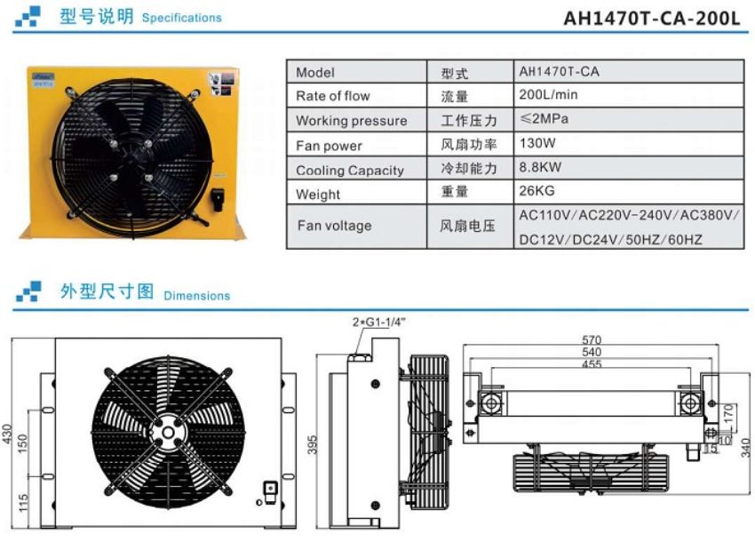 Thông số quạt làm mát dầu thủy lực AH1470T - 24V