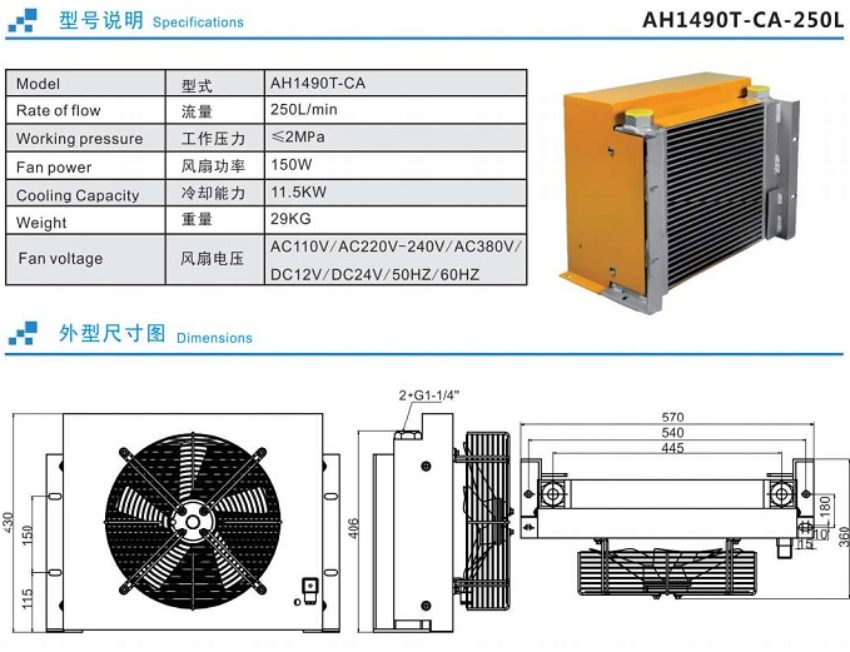 Thông số quạt làm mát dầu thủy lực AH1490T-CA, 250L/phút, G1-1/4”