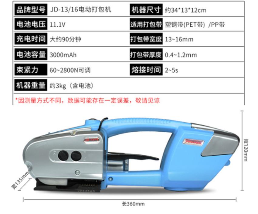 Thông số kỹ thuật máy đóng đai dùng pin DBK JD13/16