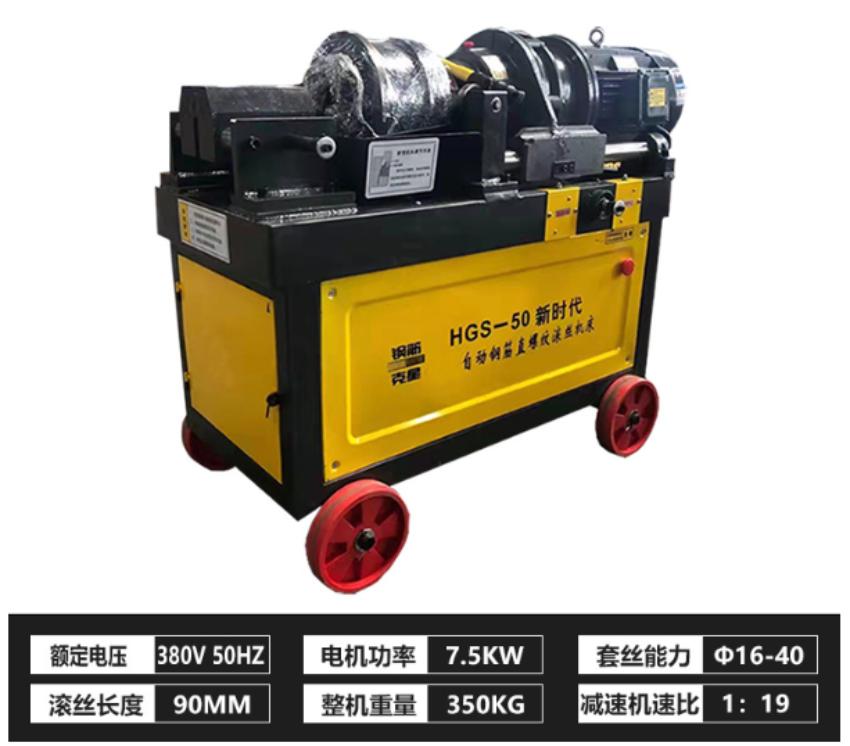 Thông số kỹ thuật máy tiện ren sắt HGS50